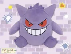 ポケモン　ゲンガー BIGぬいぐるみ