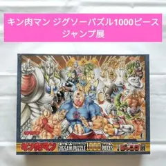 キン肉マン ジグソーパズル 1000ピース Amazon | キン肉マン パズル ジグソーパズル 1000ピース 子供 知育