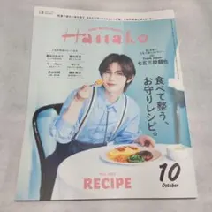 ★新品★　Hanako　ハナコ　2026年10月号