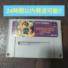 SFC ゲゲゲの鬼太郎 復活！天魔大王