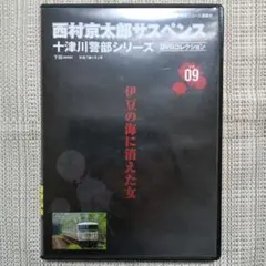 2026年最新】十津川警部シリーズ dvdの人気アイテム - メルカリ
