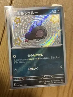 シルシュルー S SV4a シャイニートレジャーex 297/190 - メルカリ