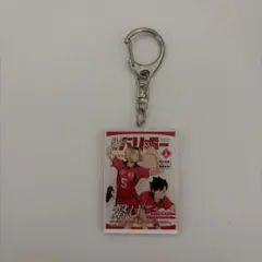 ハイキュー キーホルダー 月刊バリボー 音駒高校 孤爪研磨 黒尾鉄朗