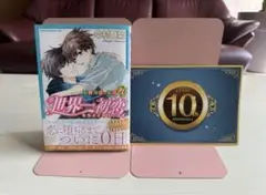 紺【匿名配送】世界一初恋 セット 特典付き 紺様専用【匿名配送】世界一初恋 セット 特典付き - メルカリ