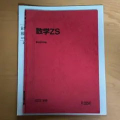 数学ZS 2022年版 R20041