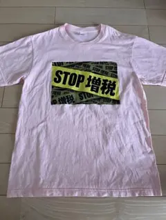 STOP増税　れいわ新選組　大石あきこ　MサイズTシャツのサムネイル