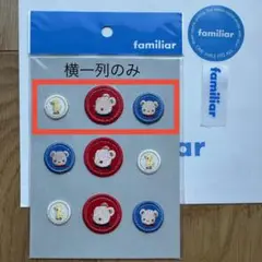 familiar ワッペン 3個セット　大中小