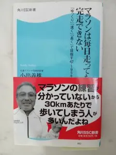 マラソンは毎日走っても完走できない