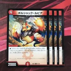 ボルシャック栄光ルピア 4枚 - メルカリ