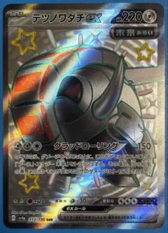 テツノワダチex SSR SV4a シャイニートレジャーex 333/190 テツノワダチex SSR SV4a シャイニートレジャーex 333/190 - メルカリ