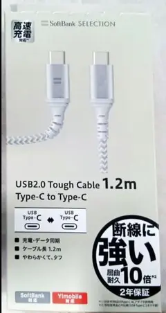 新品未使用　タフケーブル Type-C充電ケーブル　1.2m