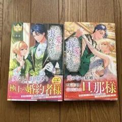 あなたに愛や恋は求めません
