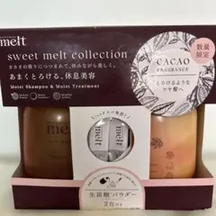 sweet melt カカオフレグランスセット