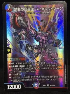 禁断の超轟速バイオレットゾーン シークレット - メルカリ