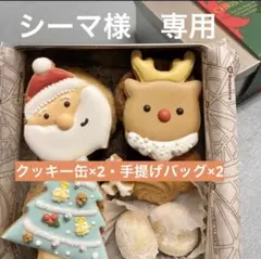 クリスマスクッキー詰め合わせ