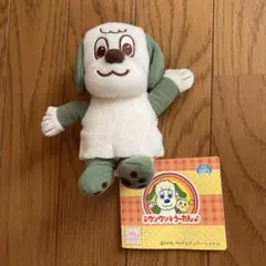 ワンワン ぬいぐるみ 25周年限定