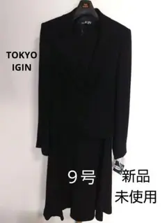 《新品未使用》喪服 東京イギン ブラックフォーマル ワンピース　礼服 9号