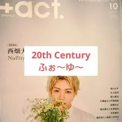 プラスアクト 20th Century ふぉ〜ゆ〜 切り抜き