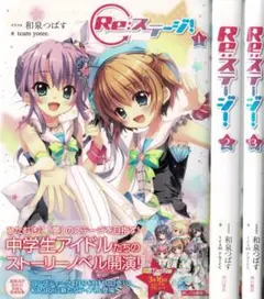 2026年最新】re ステージ 小説の人気アイテム - メルカリ