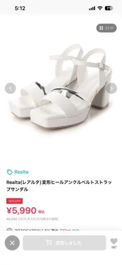 レアルタ　変形ヒ-ルアンクルベルトサンダルのサムネイル
