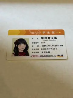 ちゃやまちアイドル イマドキッ 学生証風ステッカー 冨田菜々風