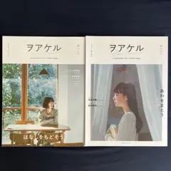 ヲアケル　インディペンデント雑誌