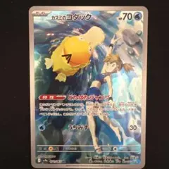 ARカスミのコダック SV9a 熱風のアリーナ 071/063 - メルカリ