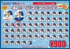 2025年　中日ドラゴンズ　当たりBIGゆらゆらアクスタ　高橋周平選手 2025年 中日ドラゴンズ 当たりBIGゆらゆらアクスタ 岡林勇希