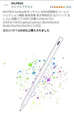 MILPROX surface用タッチペン stylus penスタイラスペン