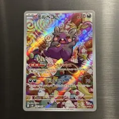 ポケカ モルペコ AR sv4K 076/066