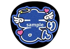 MORE STAR モアスタ うちわ文字 遠藤まりん