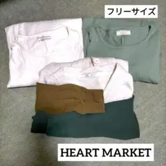 HEART MARKET３点おまとめ フリーサイズ