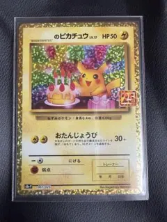 2026年最新】おたんじょうびピカチュウの人気アイテム - メルカリ