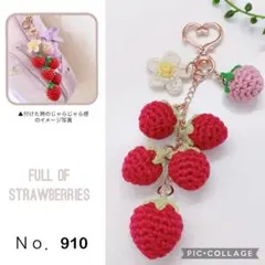 Ｎｏ．910 2way♡チャーム付き イチゴじゃらじゃらキーホルダー