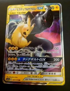 ピカチュウ＆ゼクロムGX RR SM12a TAG TEAM GXタッグオール…