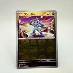 2025年最新】ワンリキーマスターボールの人気アイテム - メルカリ