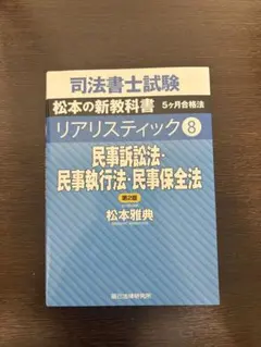 2026年最新】リアリスティック 民法の人気アイテム - メルカリ