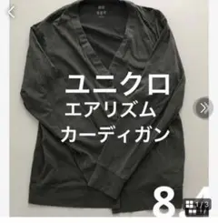 UNIQLO AIRism カーディガン L カーキのサムネイル