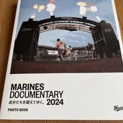 MARINES DOCUMENTARY 2024 自分たちを超えてゆく。 PH…