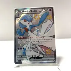 ポケカ　サーナイトex ssr 色違い