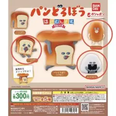 【匿名配送】パンどろぼう　はさむんです。　でらっくす　3点セット