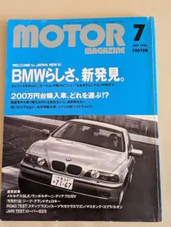 モーターマガジン 1996年7月号