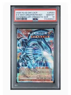 PSA10】白き幻獣 青眼の白龍 プリズマ オーバーフレーム - メルカリ