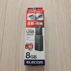 ELECOM ノックタイプ USBメモリ 8GB