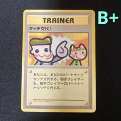 ポケモンカード　タッチ世代交代　旧裏　プロモ タッチ世代交代！ [旧裏面] 新ガルーラルールトーナメント配布