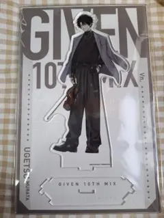 ギヴン　10th mix　つながるBIGアクリルスタンド　村田雨月
