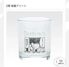一番くじ DEATHNOTE E賞 食器アソート　夜神月　L　セット
