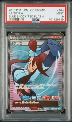 フウロ　psa 9青い衝撃・赤い閃光 PROMO プロモ