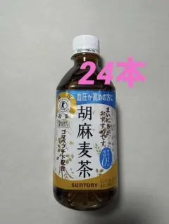 【サントリー】 特定保健用食品★胡麻麦茶★350㎖×24本セットまとめ売りのサムネイル