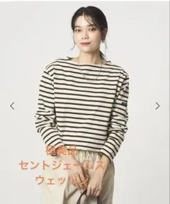 極美品☆ セントジェームス ウェッソン ボーダーT4 ブラウン